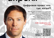 Эксперт института бизнес-уполномоченного Павел Разумов провел обучающий тренинг по цифровому праву для предпринимателей, самозанятых и студентов Ставропольского края