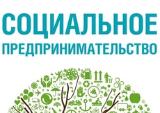 Бизнес с социальной миссией: на Ставрополье 28 компаний подтвердили особый статус