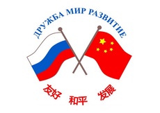 VI Российско-Китайский бизнес-форум пройдёт с 30 ноября по 3 декабря 2024 года в городе Сиань