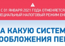 Краткая инструкция по переходу с ЕНВД на другие налоговые режимы