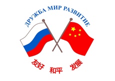23-25 ноября в Сиане пройдет шестой Российско-Китайский форум МСП