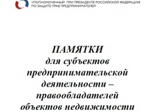 Памятки по оспариванию кадастровой стоимости
