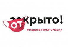 Ставропольский край присоединился к акции #НаденьУжеЭтуМаску и живи В «открыто»! 