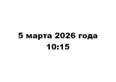 5 марта 2026 года в 10:15 состоится вебинар: изменения в налоговом законодательстве 2026 года и возможности адаптации бизнеса