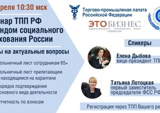 Фонд социального страхования России ответит на вопросы бизнеса в ходе вебинара 