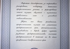 Ставропольский бизнес-омбудсмен помог прекратить уголовное дело в отношении учредителя и директора ООО «ДМД» 