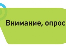 Опрос Южного главного управления Банка России
