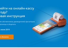 Пошаговую инструкцию применения он-лайн касс в 2019 году представят в Ставрополе