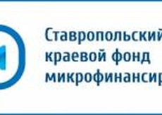 Ставропольский краевой фонд микрофинансирования запустил новый вид микрозайма «Промышленник»