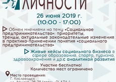 Форум «Социальное предпринимательство в Ставропольском крае», девиз: «Личности»