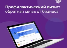 На портале госуслуг появилась возможность оставить отзыв о профилактическом визите