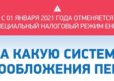 8 декабря в 15-00 пройдет онлайн-семинар: «Об особенностях перехода c ЕНВД на альтернативные системы налогообложения»