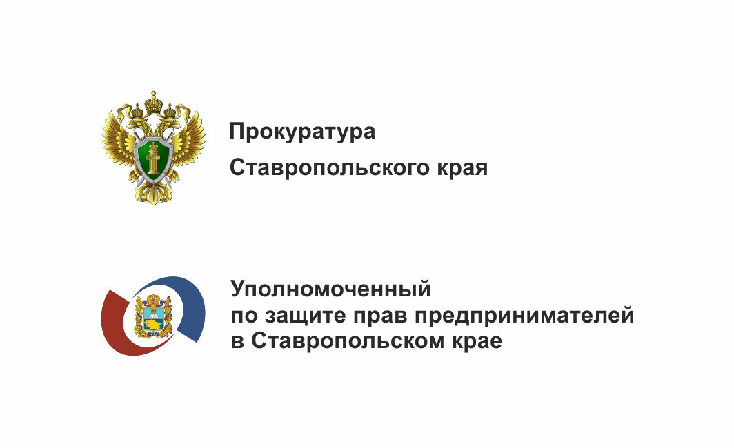 В краевой прокуратуре состоялась рабочая встреча врио Уполномоченного по защите прав предпринимателей в Ставропольском крае с первым заместителем прокурора Ставропольского края