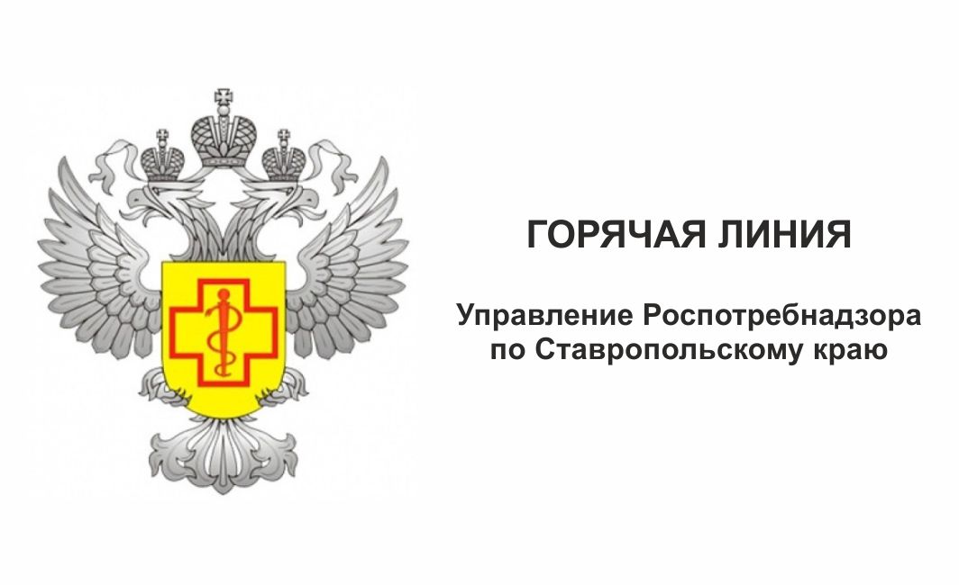 Горячая линия, посвященная всемирному дню прав потребителей. Обзор изменений в Закон о контроле № 248-ФЗ по линии Роспотребнадзора